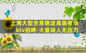 株洲KTV招聘