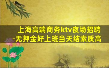 邵阳夜场招聘