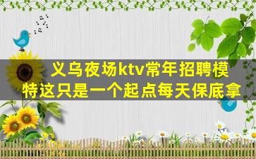 安康夜总会招聘