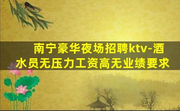 拉萨夜总会招聘