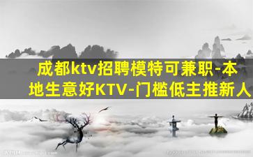 平凉KTV招聘