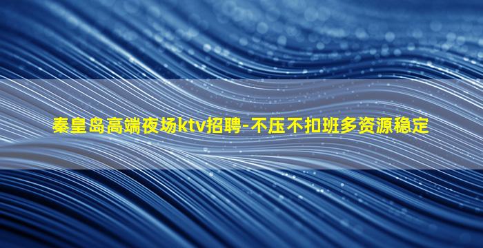 辽阳酒吧招聘