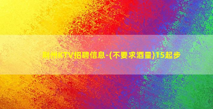 贵州酒吧招聘