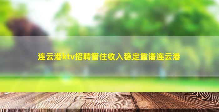 广东KTV招聘