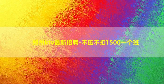 徐州夜总会招聘