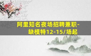 六盘水酒吧招聘